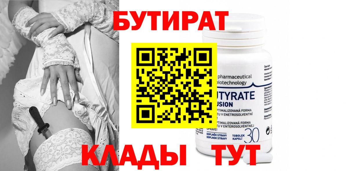 Строитель  Бутират GHB  Вход с VPN 