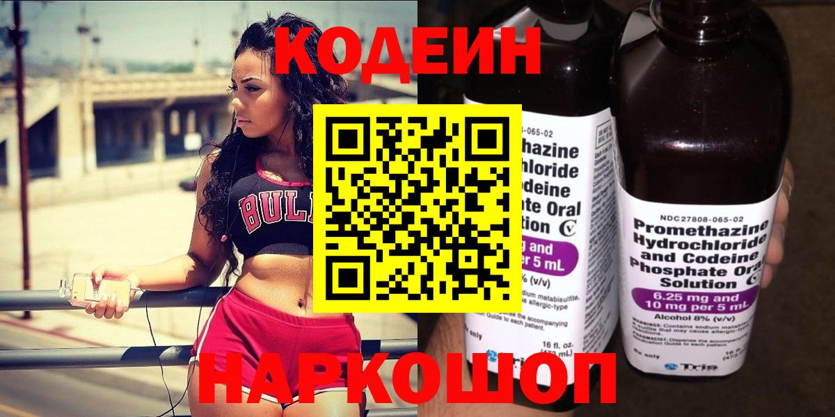 Кодеин Purple Drank  Вход с VPN  Строитель 