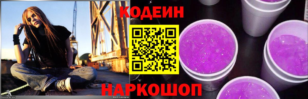 Кодеиновый сироп Lean Purple Drank Строитель