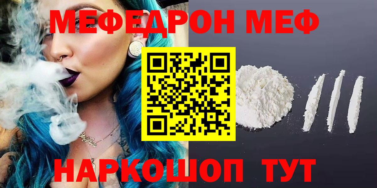 МЕФ кристаллы  Вход с VPN  Меф  Строитель  МЯУ-МЯУ  Меф mephedrone 